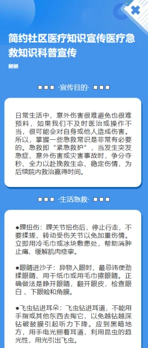 医疗急救知识科普
