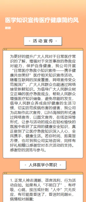 医学小常识