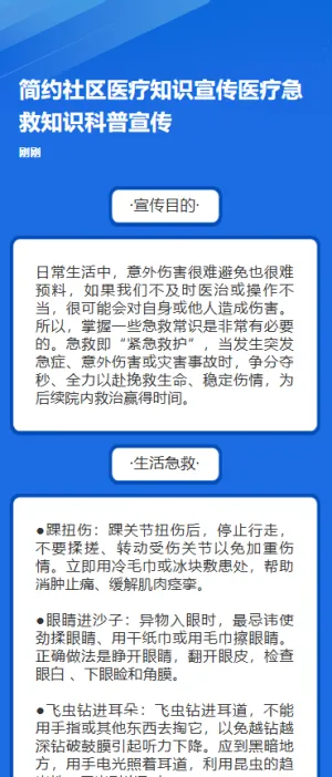 急救知识科普
