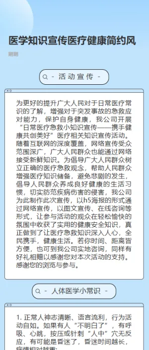医学小常识