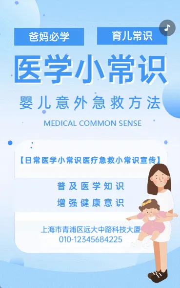 医学小常识