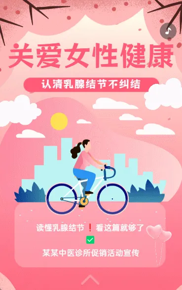 关爱女性健康
