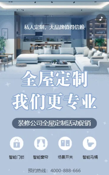 一站式装修家居装修家装公司活动促销