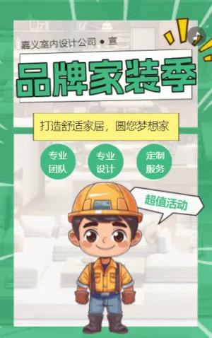  家裝季高端定制裝修公司室內(nèi)設(shè)計(jì)定制宣傳h5模板