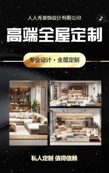 简约商务房地产室内装修家装设计宣传