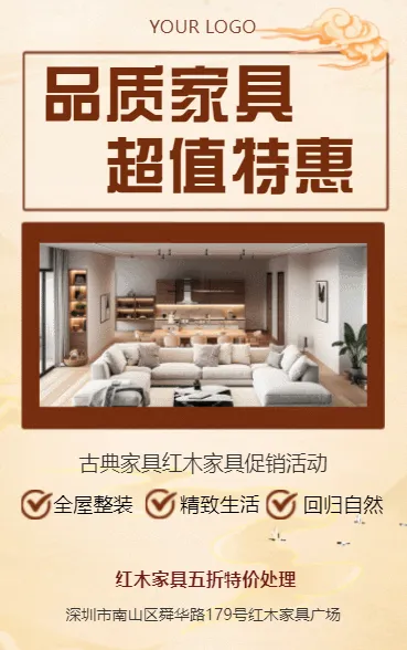 红木家具促销活动古典家具产品介绍家具店促销宣传