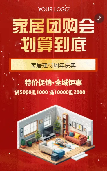 高端红金风家居装修建材促销家具活动促销