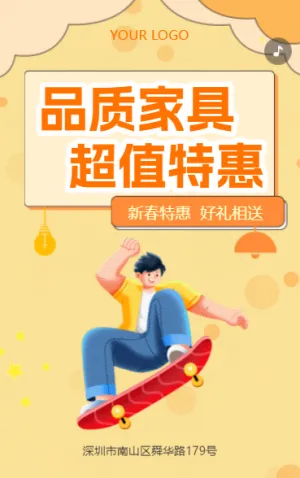 高端家居裝修建材促銷家具活動促銷