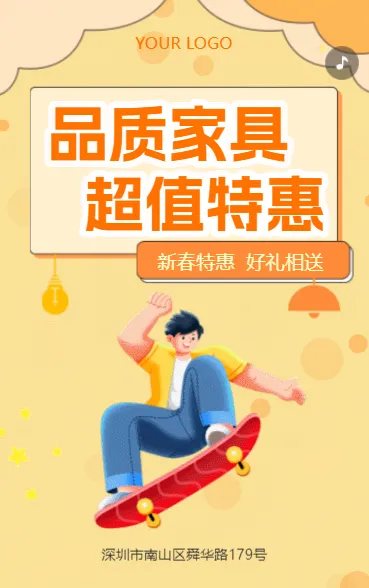 高端家居装修建材促销家具活动促销