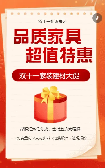 高端红金风家居装修建材促销家具活动促销