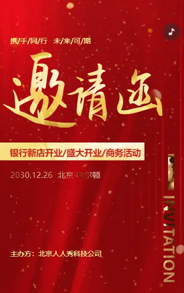 红色鎏金银行新店开业盛大开业商务活动会议邀请函