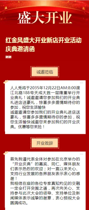 红金风盛大开业新店开业活动庆典邀请函