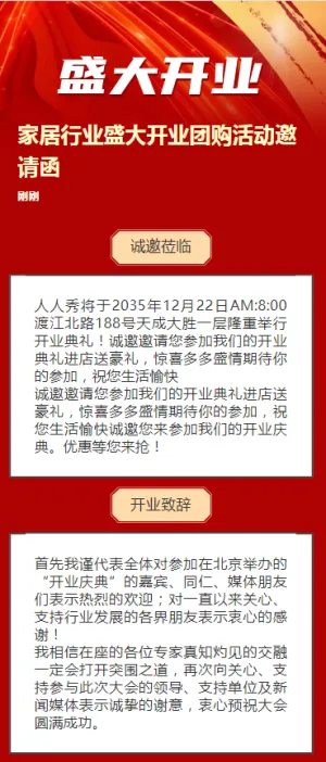 红金风盛大开业新店开业活动庆典邀请函