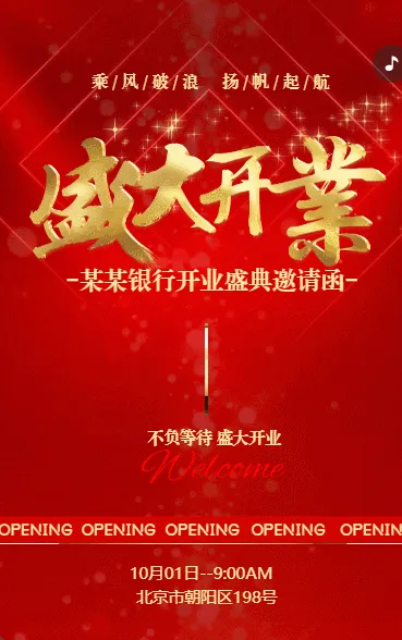 红色鎏金金融机构银行盛大开业开业庆典邀请函