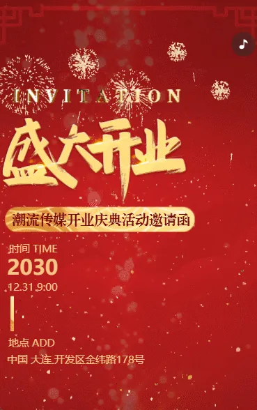 红色鎏金公司开业庆典邀请函开业活动邀请函