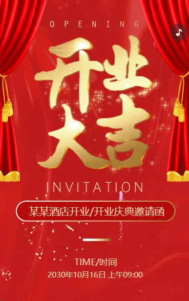 大气红金酒店开业庆典邀请函盛大开业邀请函