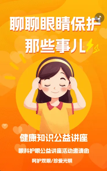 聊聊眼睛保护的那些事