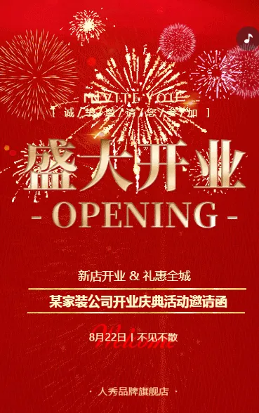 盛大开业公司开业庆典活动邀请函开业庆典邀请函