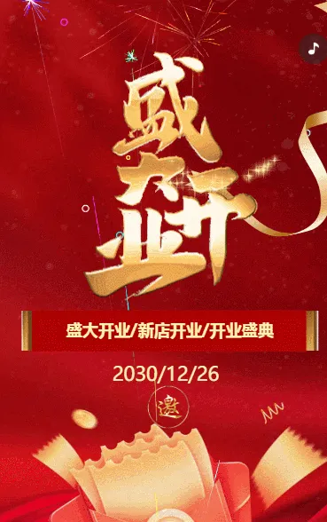 盛大开业活动开业庆典邀请函