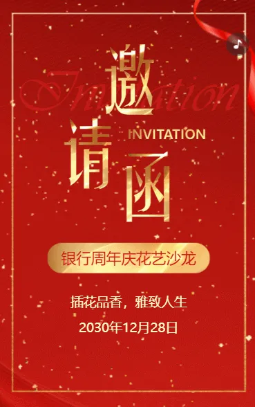 鎏金红色银行周年庆花艺沙龙活动邀请函周年庆典活动