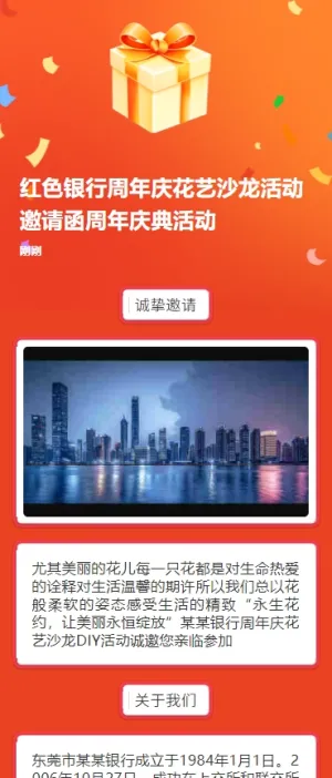 小清新银行周年庆花艺沙龙活动邀请函周年庆典活动