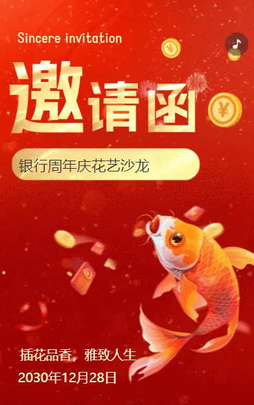 银行周年庆沙龙活动邀请函h5模板