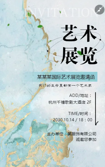 艺术展览绘画展摄影作品展邀请函