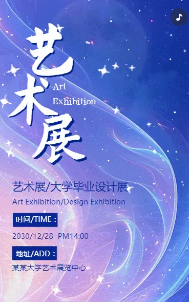 艺术展览绘画展摄影作品展邀请函