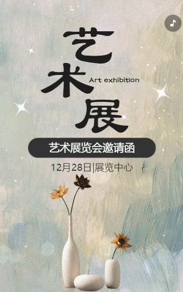 艺术展览绘画展摄影作品展美术展邀请函