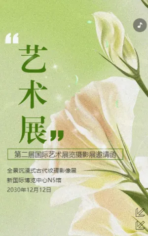 藝術(shù)展覽攝影作品展美術(shù)展活動(dòng)邀請(qǐng)函
