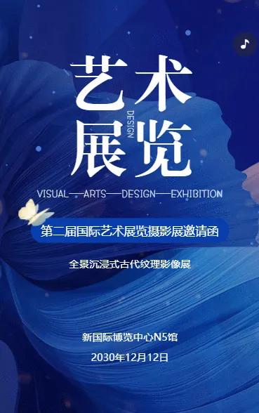 艺术展览摄影作品展美术展活动邀请函