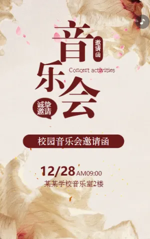 学校钢琴音乐会活动邀请函演唱会音乐节