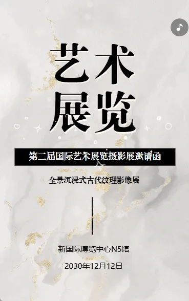 艺术展览摄影作品展美术展活动邀请函