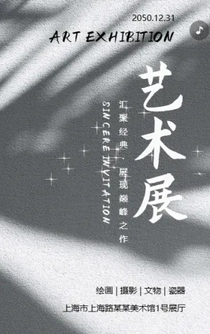 繪畫攝影文物瓷器美術(shù)作品藝術(shù)展邀請(qǐng)函