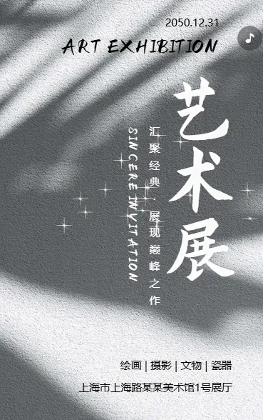 绘画摄影文物瓷器美术作品艺术展邀请函