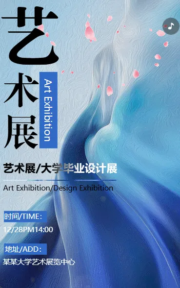 学校艺术展邀请函大学毕业设计展