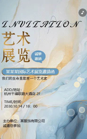 艺术展览绘画展摄影作品展邀请函