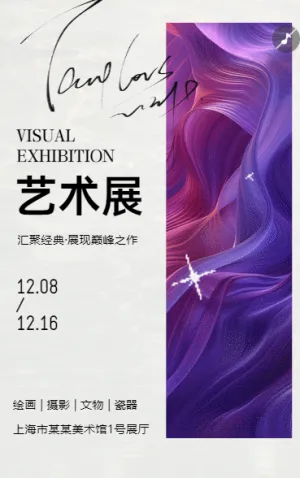 绘画摄影文物瓷器美术作品艺术展邀请函