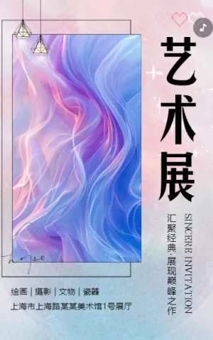 艺术展览绘画展摄影作品展文物瓷器美术展邀请函