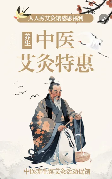 中医艾灸特惠