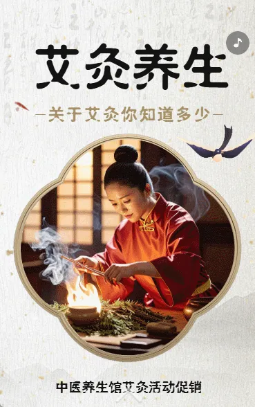 艾灸养生