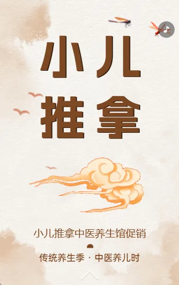 中医小儿推拿