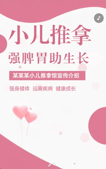 小儿推拿