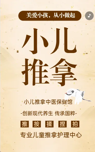 小儿推拿 中医推拿