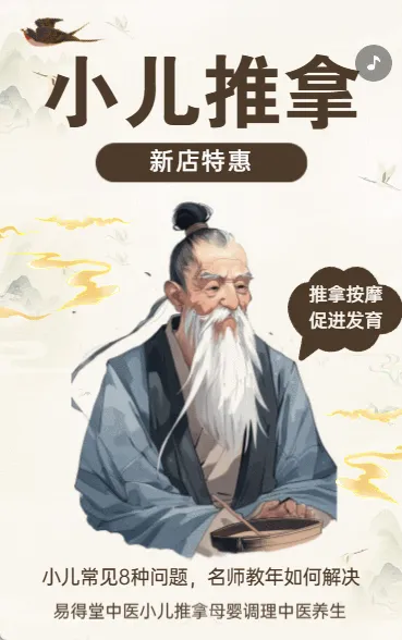 小儿推拿
