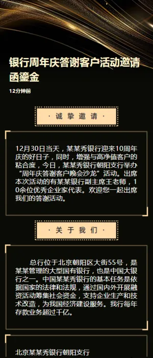 银行周年庆答谢客户活动邀请函鎏金