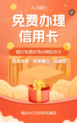 橙色免费在线办理信用卡银行信用卡部办卡活动促销