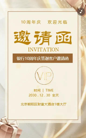 银行周年庆花艺沙龙活动邀请函