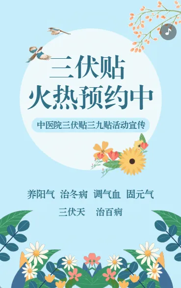 三伏贴 火热预约中