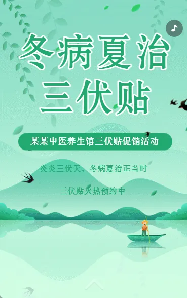 冬病夏治三伏贴